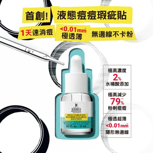 Kiehl's 2%水楊酸痘痘精華露｜痘痘貼推薦／1瓶消300顆痘痘：圖片 3