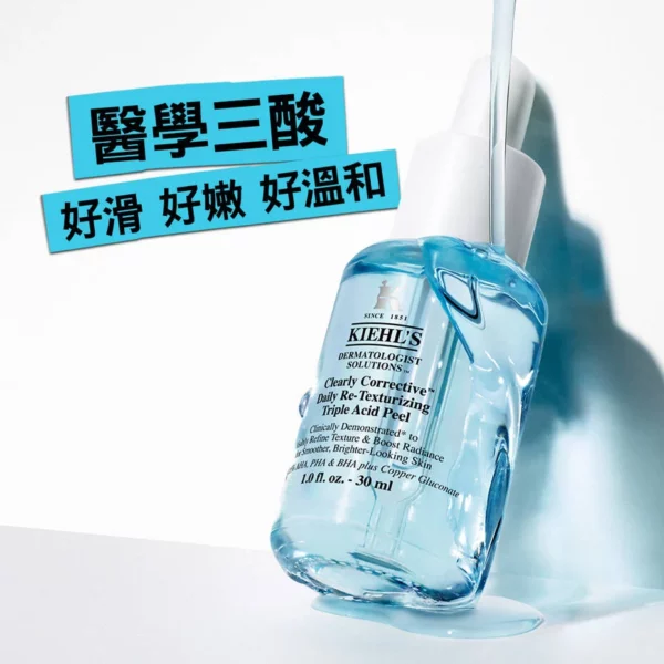 Kiehl's 激光三酸煥膚精華液 - 抗痘痘粉刺／居家煥膚：圖片 2