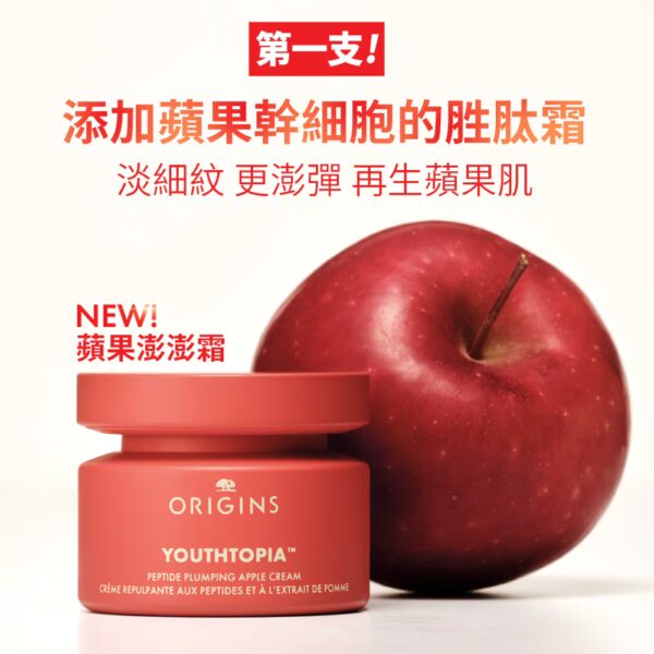 品木宣言 蘋果奇肌澎潤胜肽霜：圖片 2